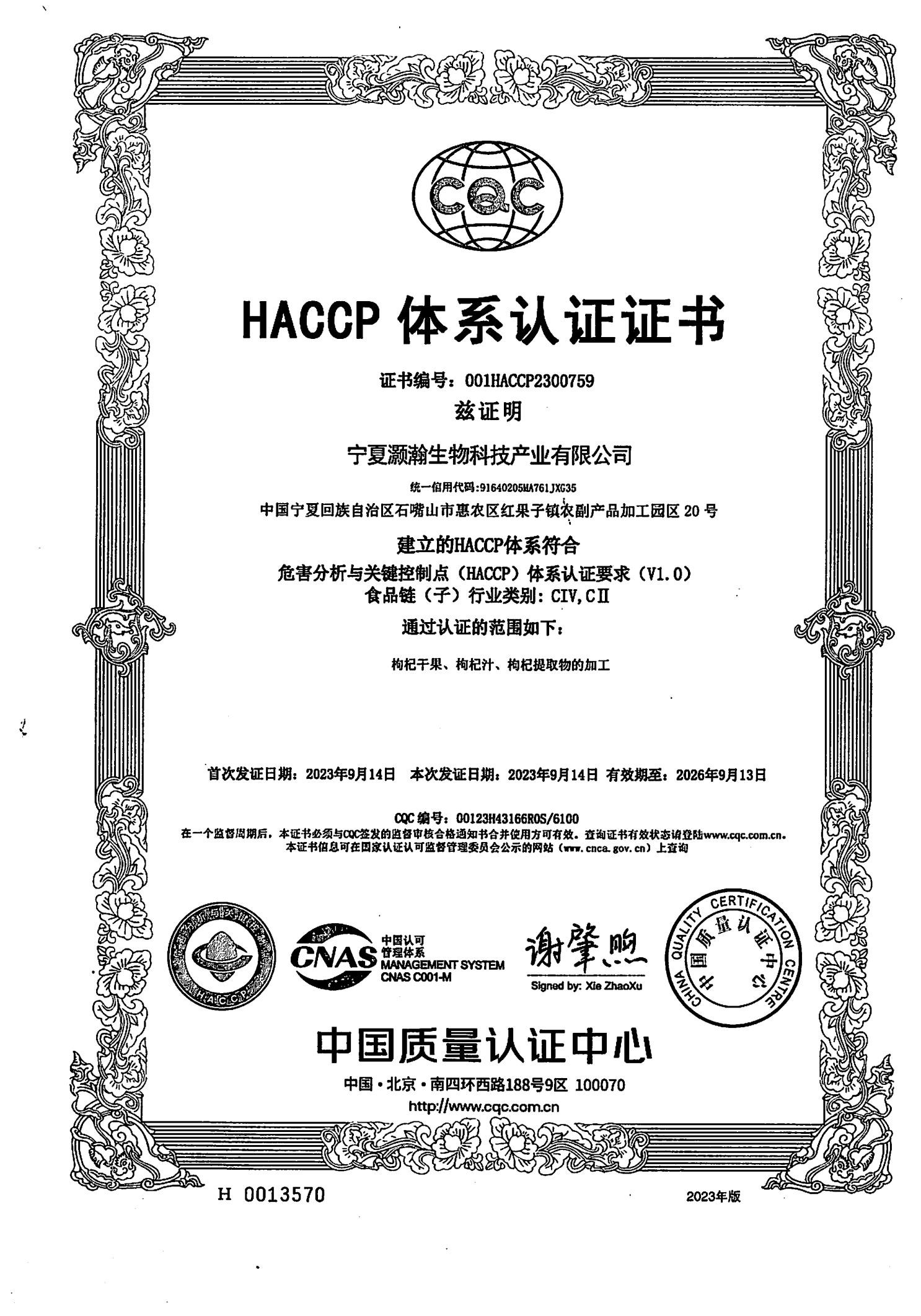 HACCP质量体系证书-2026.913